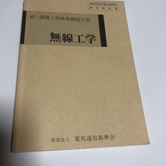 無線工学①