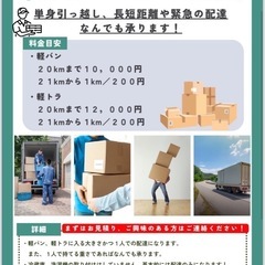 単身引っ越し📦夜間、緊急、長距離なんでも承ります‼︎ - 松戸市