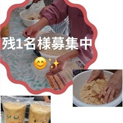 5／29(木)開催🌸手作り派も唸る❣️新感覚の水素味噌作り