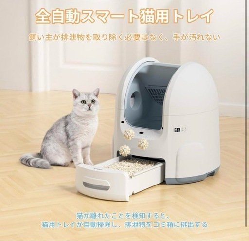 新品!自動猫トイレ 猫 トイレ 高性能 自動清掃 飛散防止 多頭 新品!自動猫トイレ 猫 トイレ 高性能 自動清掃 飛散防止 多頭