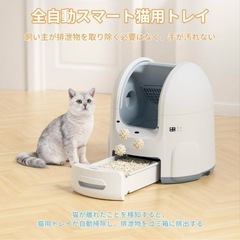 新品！自動猫トイレ 猫 トイレ 高性能 自動清掃 飛散防止 多頭飼い　ペット トイレ ペット 自動 自動トイレの画像