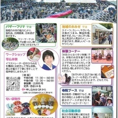 5/3(土)㊗️『いのりの日』バザー･フリマほか　池上本門寺･朗峰会館駐車場 - 大田区