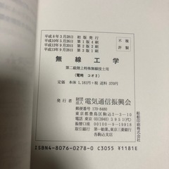 無線工学②の画像