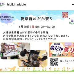 曼荼羅めだか祭り