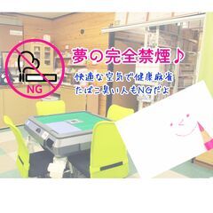 初心者向け麻雀サークル【体験無料】 - その他