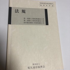 法規