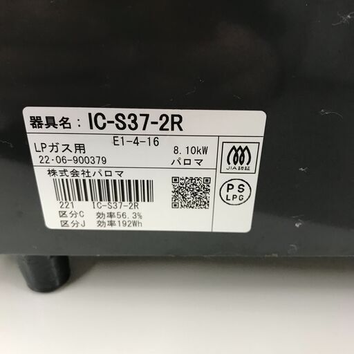 【ｼﾞｬﾝｸﾞﾙｼﾞｬﾝｸﾞﾙ金沢店】 ガステーブル(LPガス用) パロマ IC-S37-2R 2022年製 ※クリーニング済み/当店