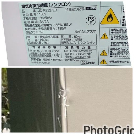 お薦め品‼️激安‼️アズマ冷凍冷蔵庫327L大容量冷凍109L2022年