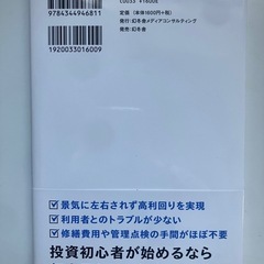 【新品未読】都市型トランクルーム経営の画像