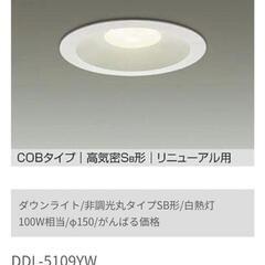 LEDダウンライト DDL-5109YW
