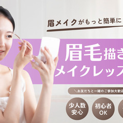 【眉毛描き方メイクレッスン】眉メイクがもっと簡単になる！