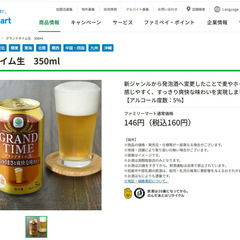 【賞味期限来たので知人に配布】グランドタイム 350ml 合計17缶 ノーマルと糖質50％OFFの画像