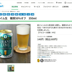 【賞味期限来たので知人に配布】グランドタイム 350ml 合計17缶 ノーマルと糖質50％OFFの画像