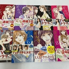 漫画まとめ/ギルティ1巻～8巻　小説ウイラブ　恋はつづくよどこまでもの画像