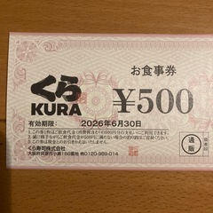 くら寿司5,000円お食事券②
