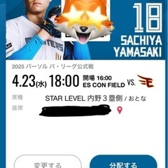 日ハム試合観戦チケット【4月23日】