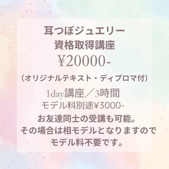整体師の耳つぼジュエリー資格取得講座【熊本】5月18日開催❣️の画像