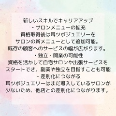 整体師の耳つぼジュエリー資格取得講座【熊本】5月18日開催❣️の画像
