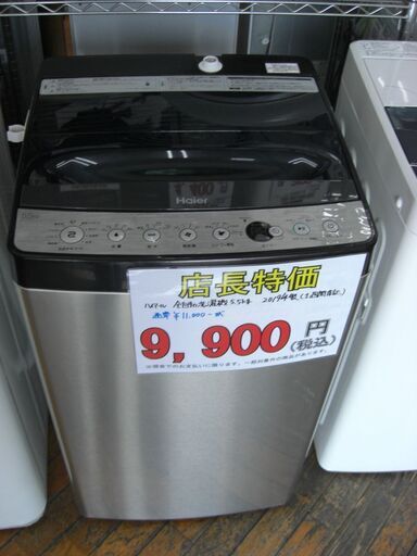 1台限り☆値下げ特価¥9,900☆)ハイアール全自動洗濯機5 1台限り☆値下げ特価¥9,900☆)ハイアール全自動洗濯機5