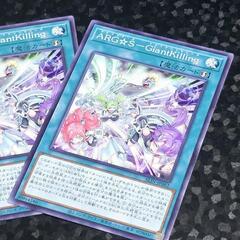 遊戯王 ARG☆S GiantKilling 魔法 カード ノーマル ３枚の画像