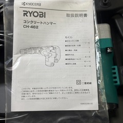 RYOBI コンクリートハンマーの画像