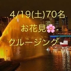 4/19(土) 19時30分出港★60名大阪BBQナイトクルージ...