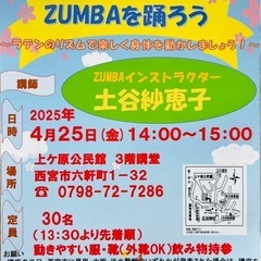  ZUMBAレッスンの画像