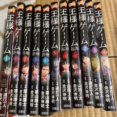 王様ゲームの中古が安い！激安で譲ります・無料であげます