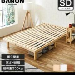 すのこベッド  セミダブル 