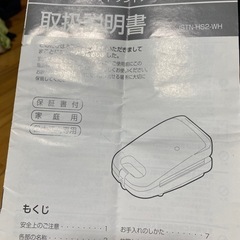 ホットサンドメーカーの画像