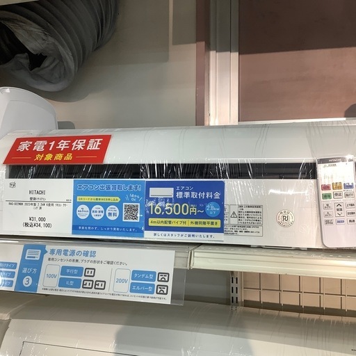 日立　エアコン