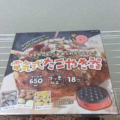 ★美品★　たこ焼き器