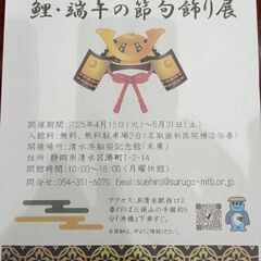 鯉・端午節句飾り展