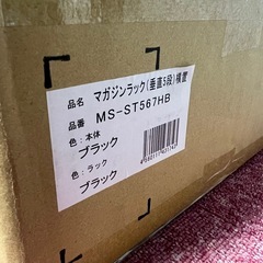 三洋スーパースタンド　マガジンラック　平置タイプ5段　ブラック　幅700×奥行300×高さ1045ｍｍ　A4マガジン3列5段収納の画像