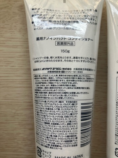 【新品】薬用ナノインパクト　コンディショナー