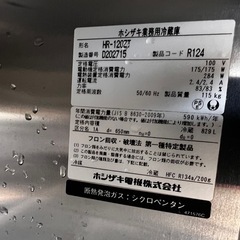 ホシザキ冷蔵庫　2014年HR-120ZTの画像