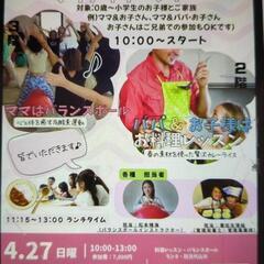 4/27（日）GW！まるっと1日楽しく贅沢に過ごそう！