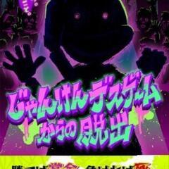 【4/29 13:00〜予定】リアル脱出ゲーム　一緒に行ける方あ...