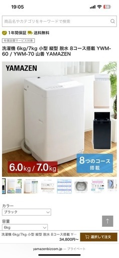 ヤマゼンの全自動洗濯機6kg【新品未開封】　
