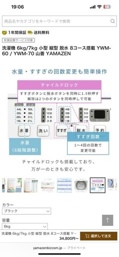 ヤマゼンの全自動洗濯機6kg【新品未開封】　