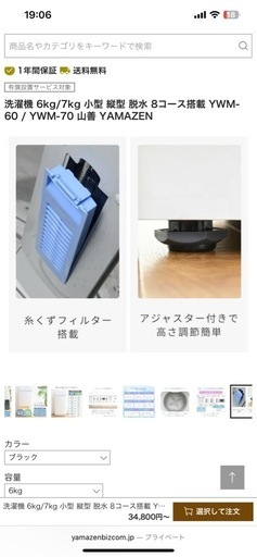 ヤマゼンの全自動洗濯機6kg【新品未開封】　