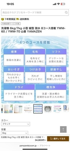 ヤマゼンの全自動洗濯機6kg【新品未開封】　