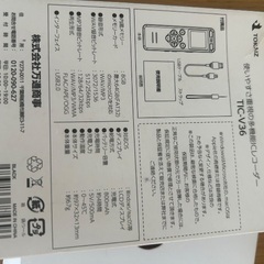 ボイスレコーダー未使用の画像