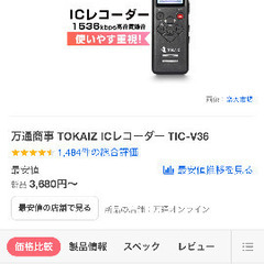 ボイスレコーダー未使用の画像