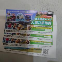 城島高原パーク入場チケット【3枚セット】
