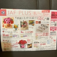 JAF クーポン(2025.4-6月末まで)