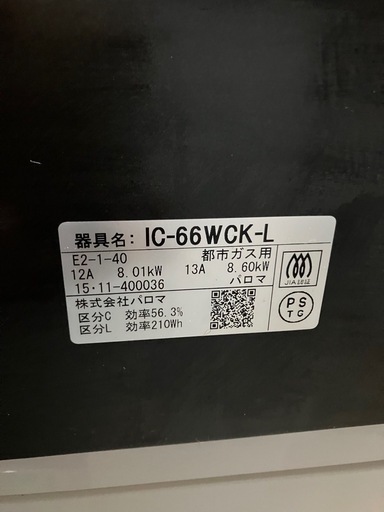 パロマ都市ガス用ガステーブル