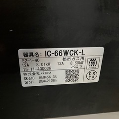 パロマ都市ガス用ガステーブルの画像