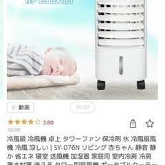 冷風扇の画像