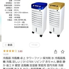 冷風扇の画像